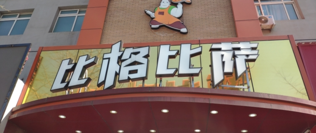 餐厅茶水费什么意思_餐厅茶水费_2010茶餐厅