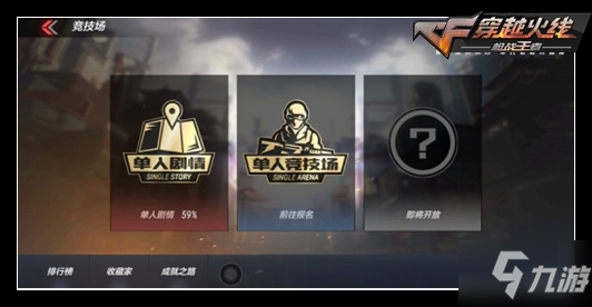 CF手游电竞之路玩法攻略
