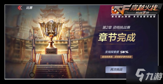 CF手游电竞之路玩法攻略