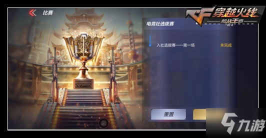 CF手游电竞之路玩法攻略
