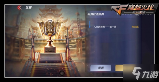 CF手游电竞之路玩法攻略