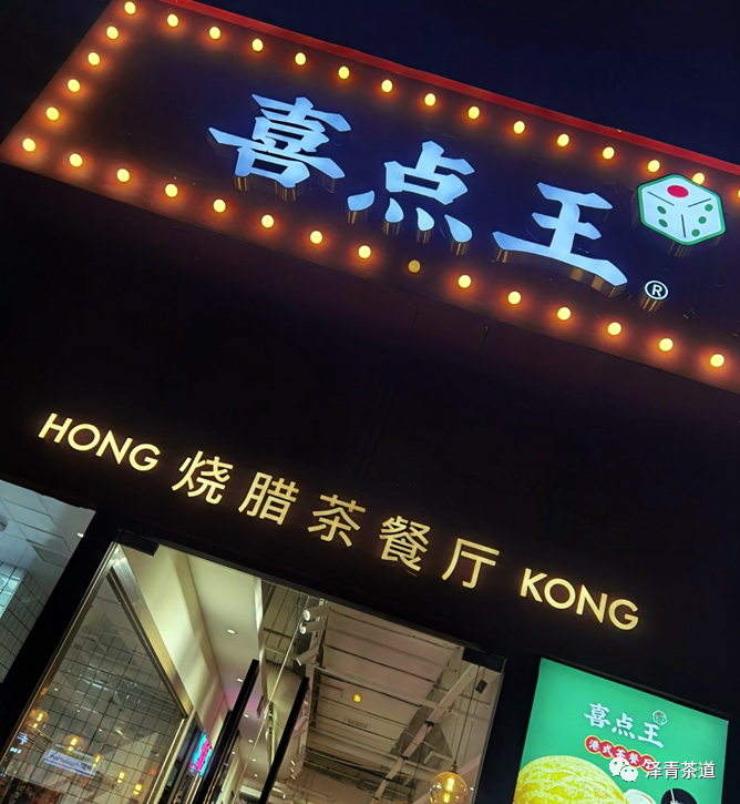 界限茶餐厅_界限茶餐厅_界限茶餐厅